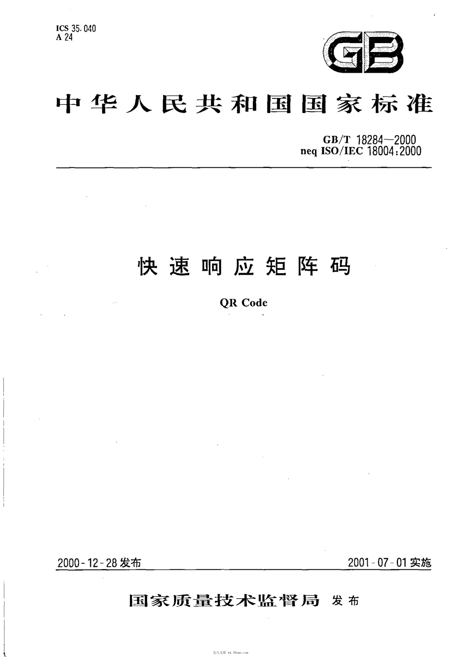 GBT 18284-2000 快速响应矩阵码.pdf_第1页