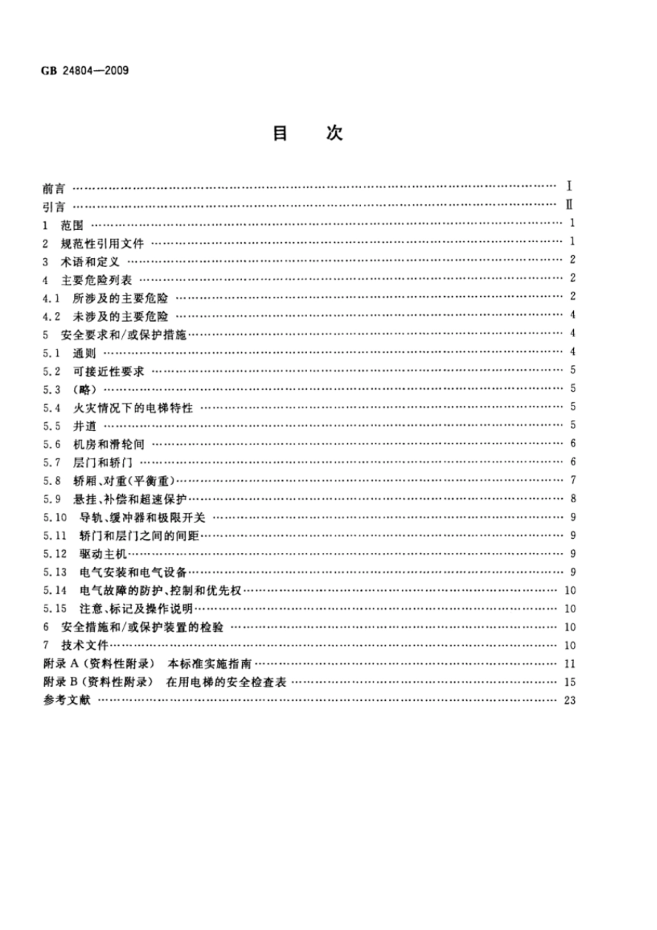 GBT 24804-2009 提高在用电梯安全性的规范.pdf_第2页