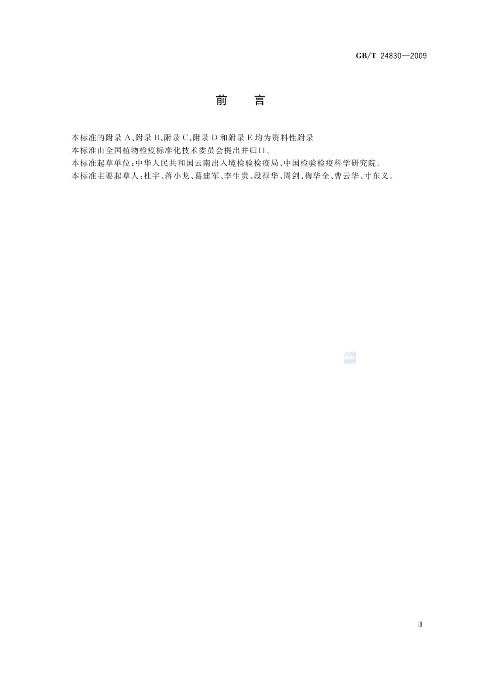 GBT 24830-2009 拟毛刺线虫属（传毒种类）检疫鉴定方法.pdf_第3页