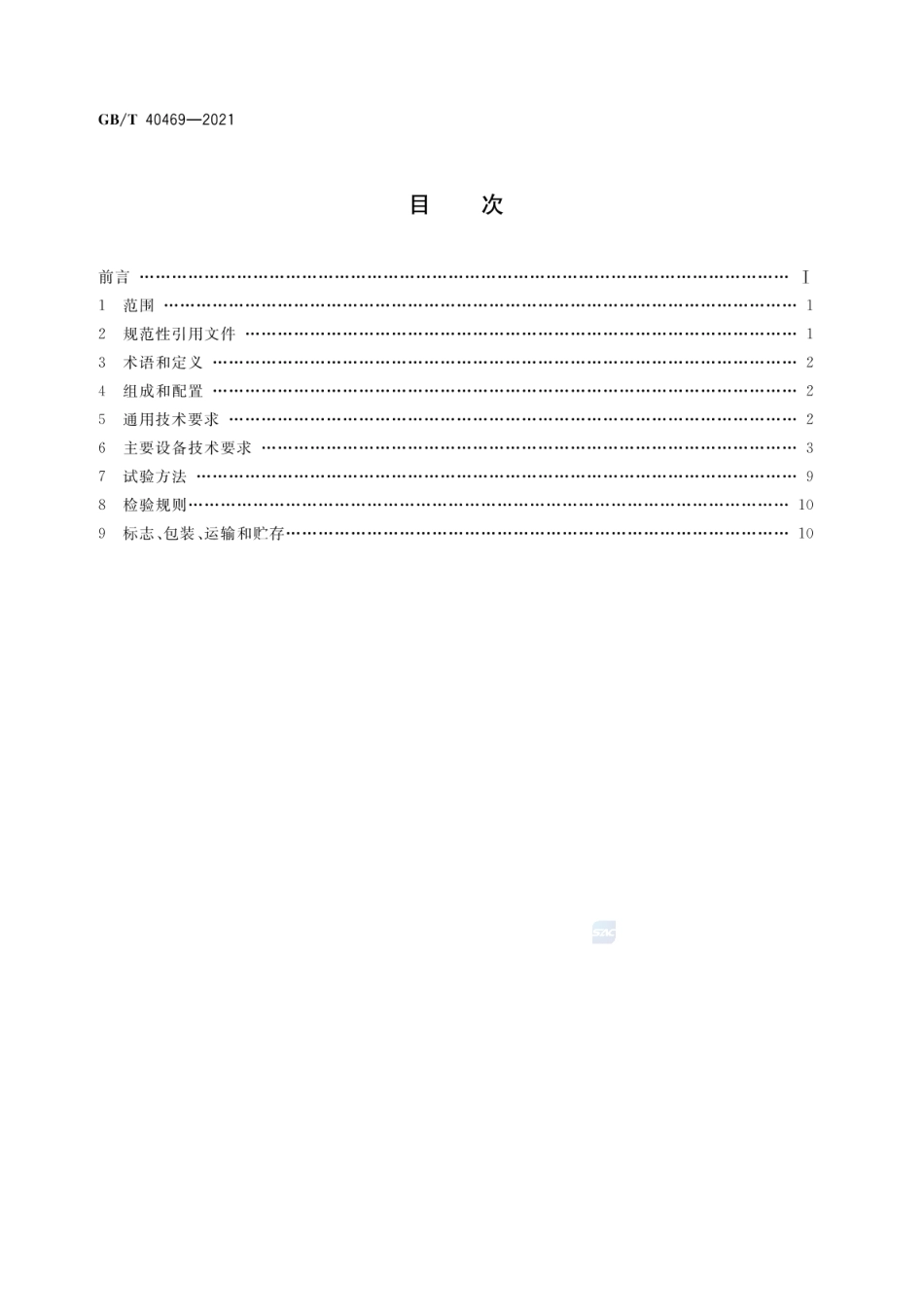 GBT 40469-2021 畜禽屠宰加工设备 牛屠宰成套设备技术条件.pdf_第2页