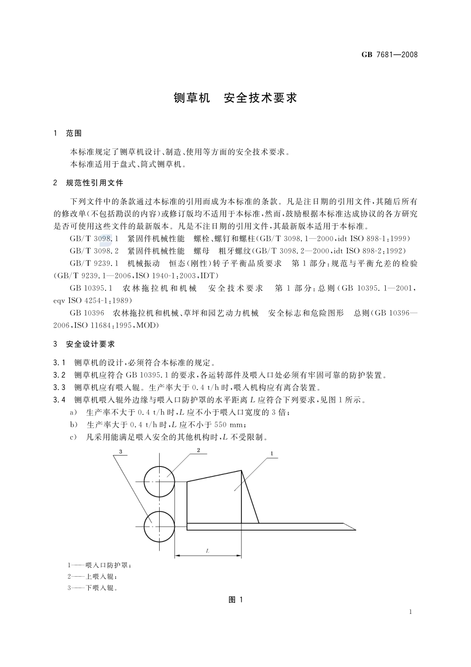 GB 7681-2008 铡草机 安全技术要求.pdf_第3页