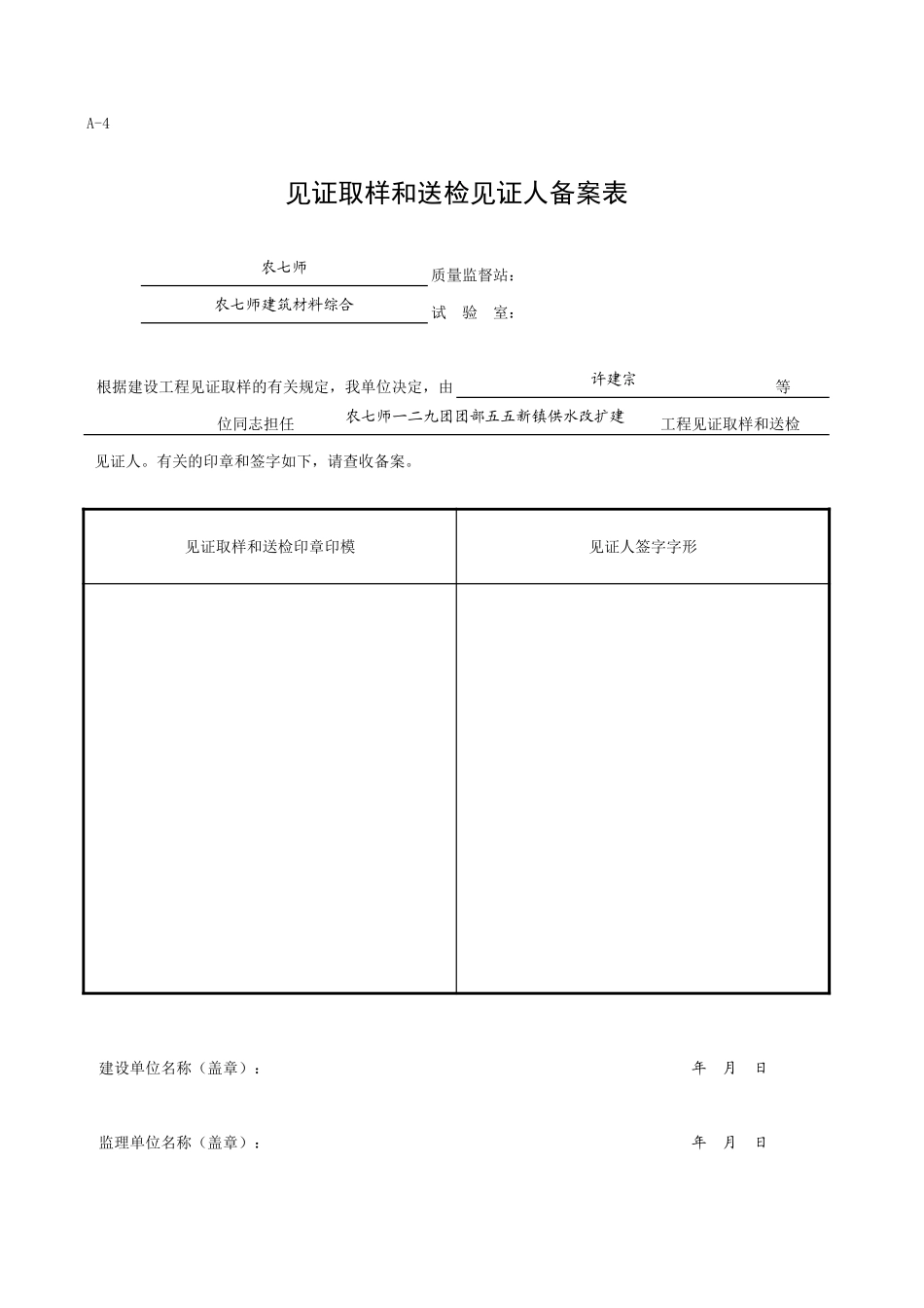 2025年工程资料模板：A-4＿1.xls_第1页