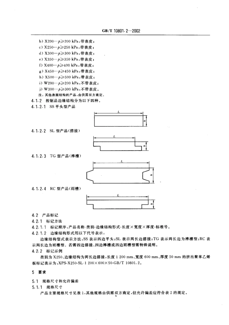 GBT 10801.2-2002 绝热用挤塑聚苯乙烯泡沫塑料（XPS）.pdf_第3页