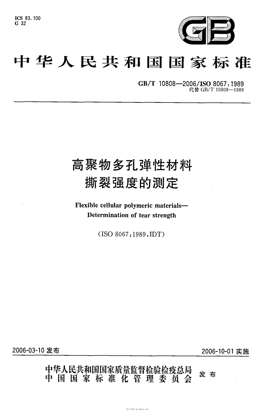 GBT 10808-2006 高聚物多孔弹性材料 撕裂强度的测定.pdf_第1页