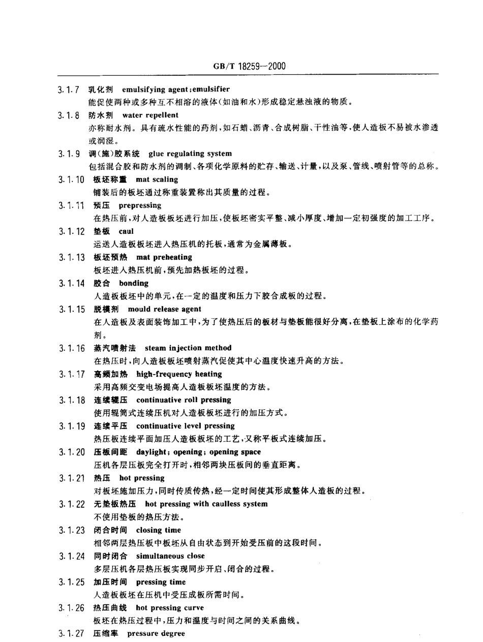 GBT 18259-2000 人造板及其表面装饰术语.pdf_第3页