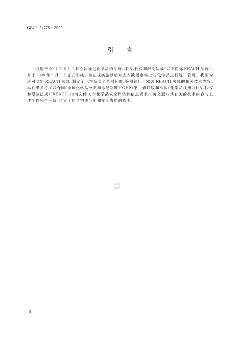 GBT 24776-2009 化学物质分组和交叉参照法.pdf_第3页