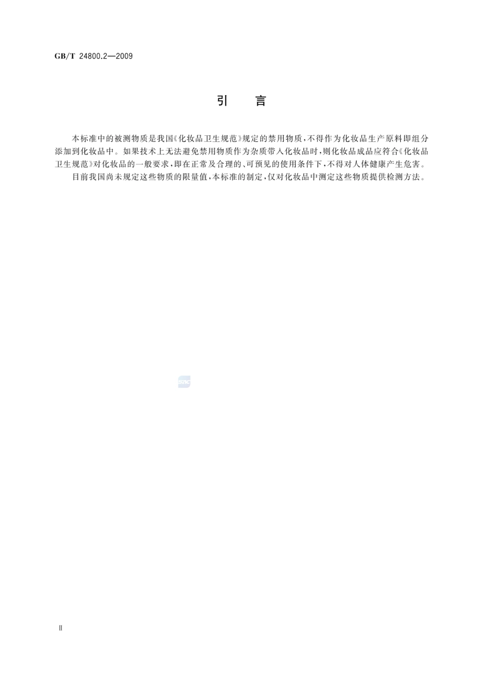 GBT 24800.2-2009 化妆品中四十一种糖皮质激素的测定 液相色谱串联质谱法和薄层层析法.pdf_第3页