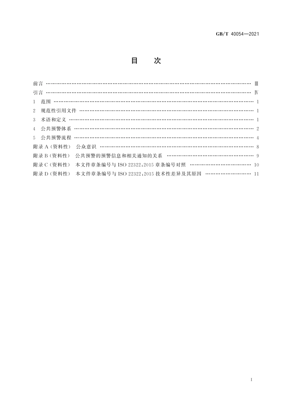 GBT 40054-2021 公共安全 应急管理 公共预警指南.pdf_第2页