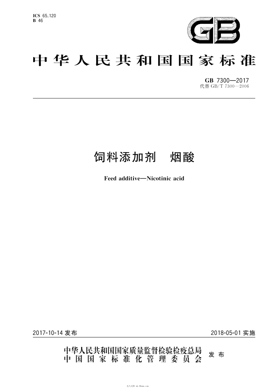 GB 7300-2017 饲料添加剂 烟酸.pdf_第1页