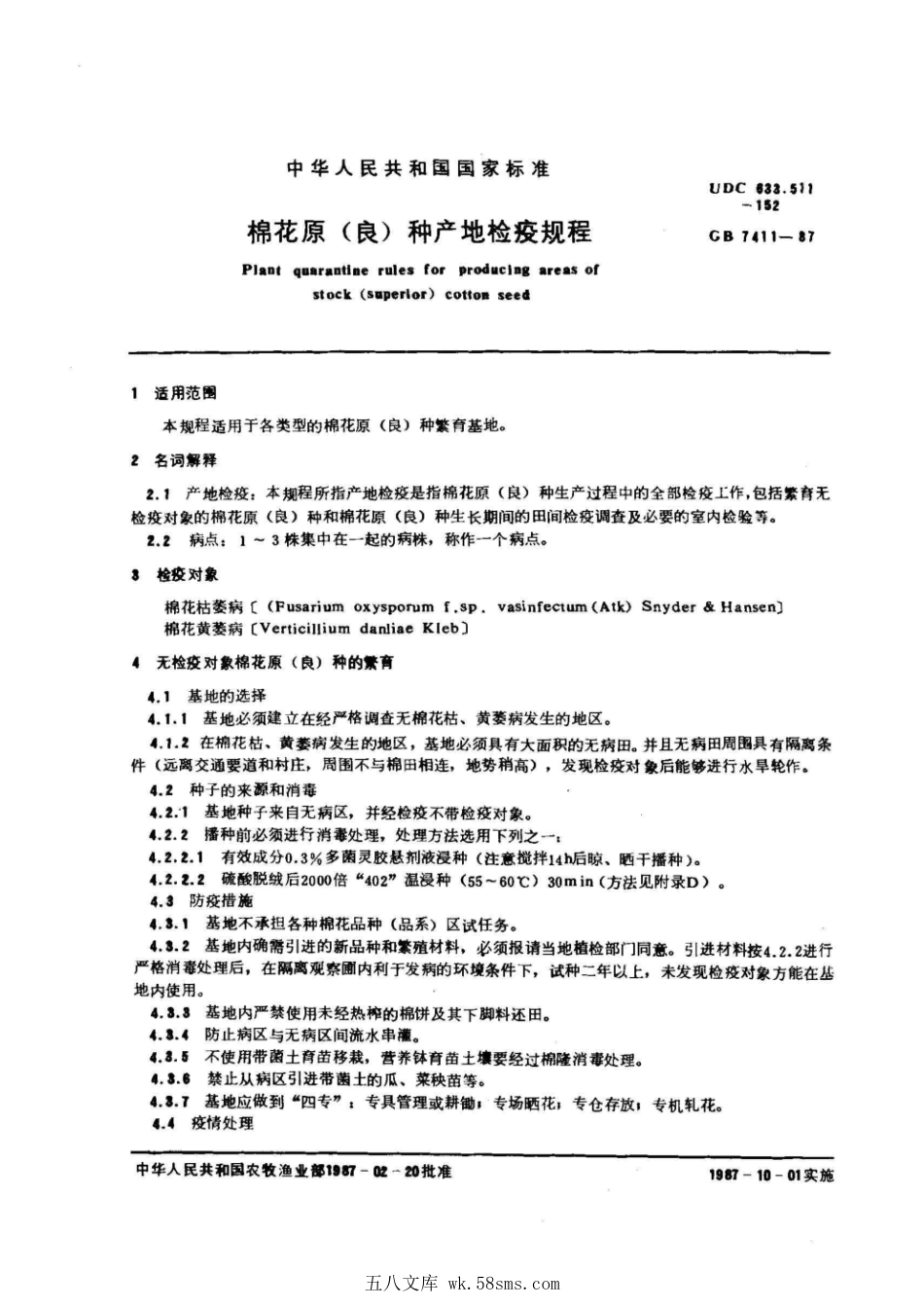 GB 7411-1987 棉花原(良)种产地检疫规程.pdf_第1页
