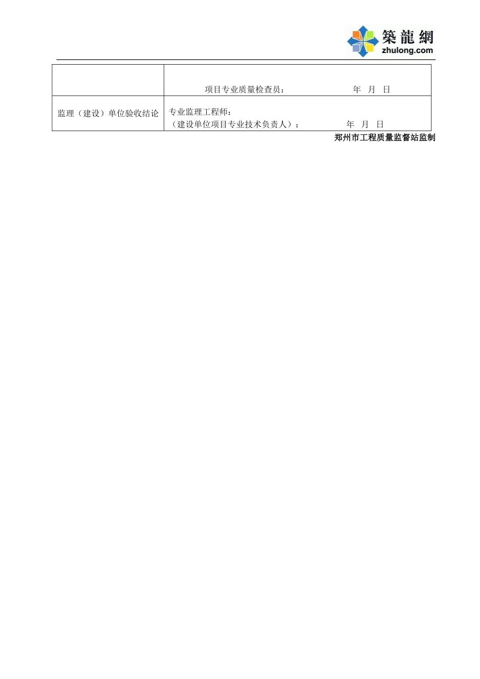 2025年工程资料模板：垫层.doc_第2页