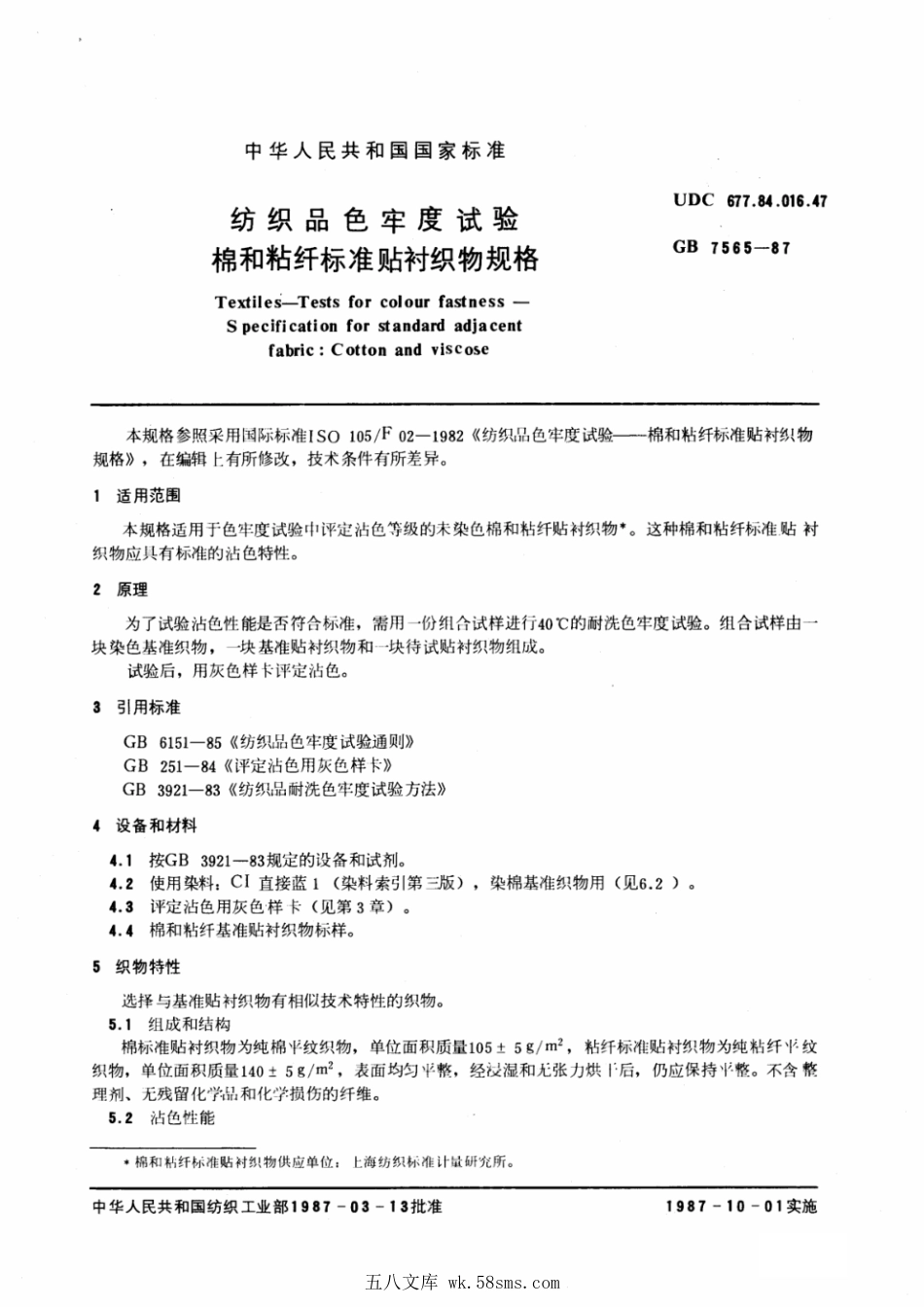 GB 7565-1987 纺织品色牢度试验棉和粘纤标准贴衬织物规格.pdf_第1页