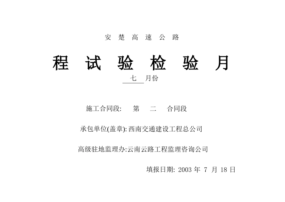 2025年工程资料模板:A封面.xls_第1页