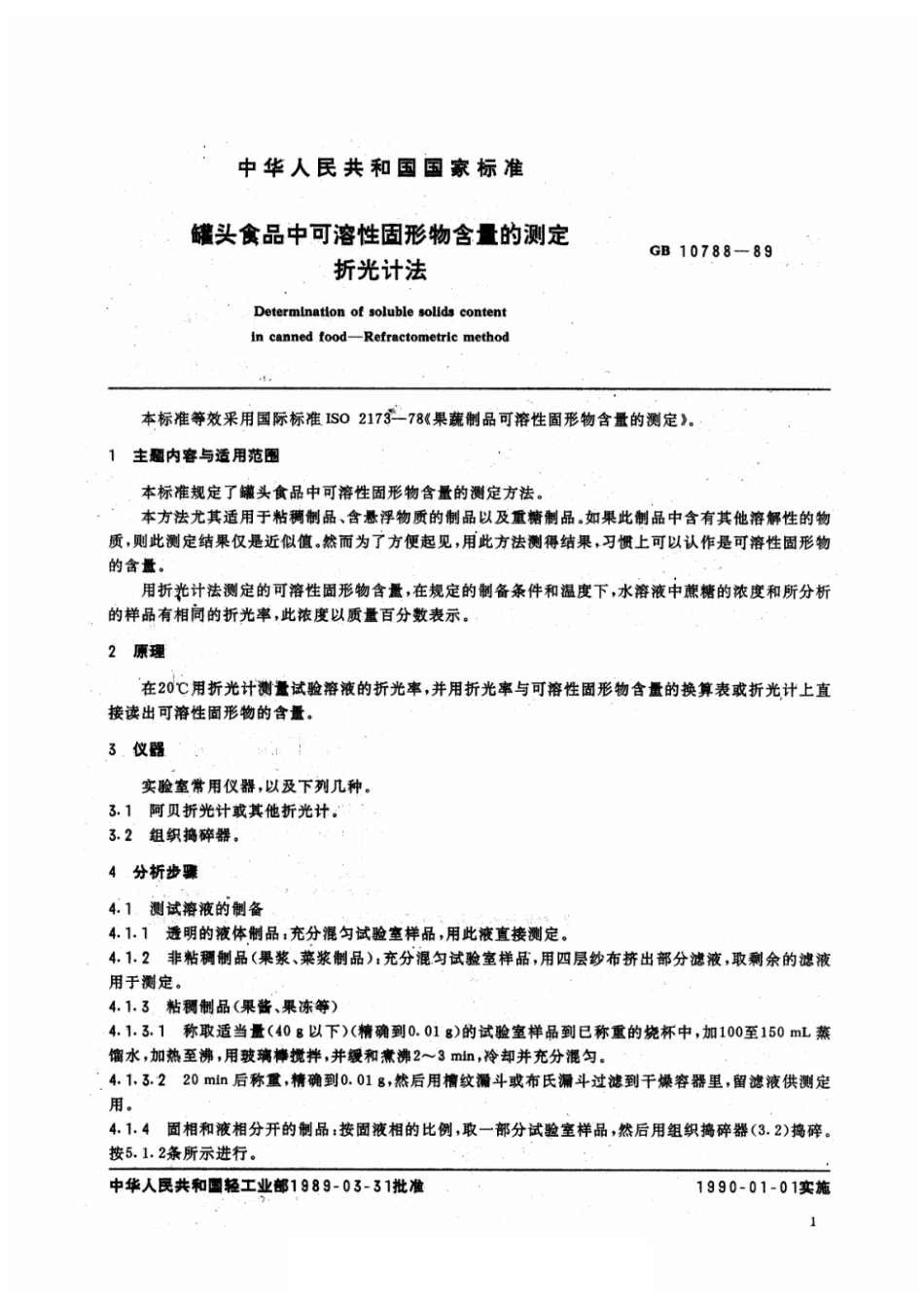 GBT 10788-1989 罐头食品中可溶性固形物含量的测定 折光计法.pdf_第2页