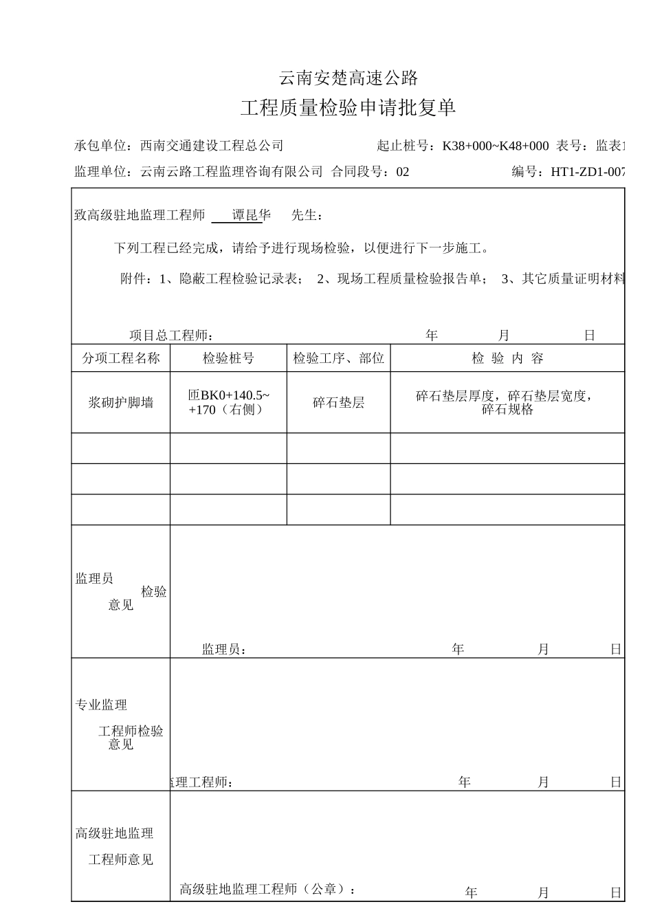 2025年工程资料模板：垫层.xls_第3页