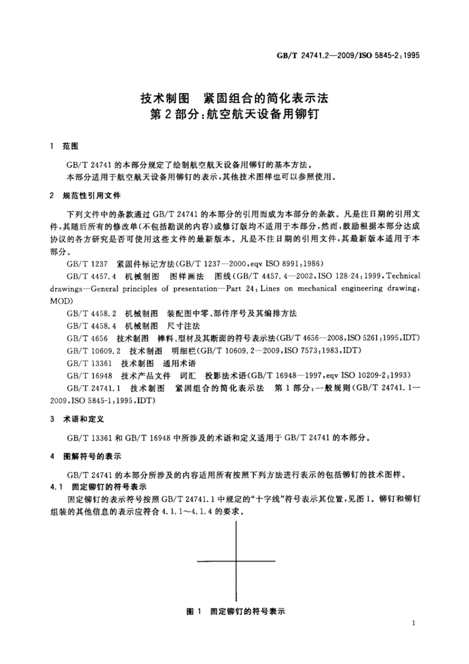 GBT 24741.2-2009 技术制图 紧固组合的简化表示法 第2部分：航空航天设备用铆钉.pdf_第3页