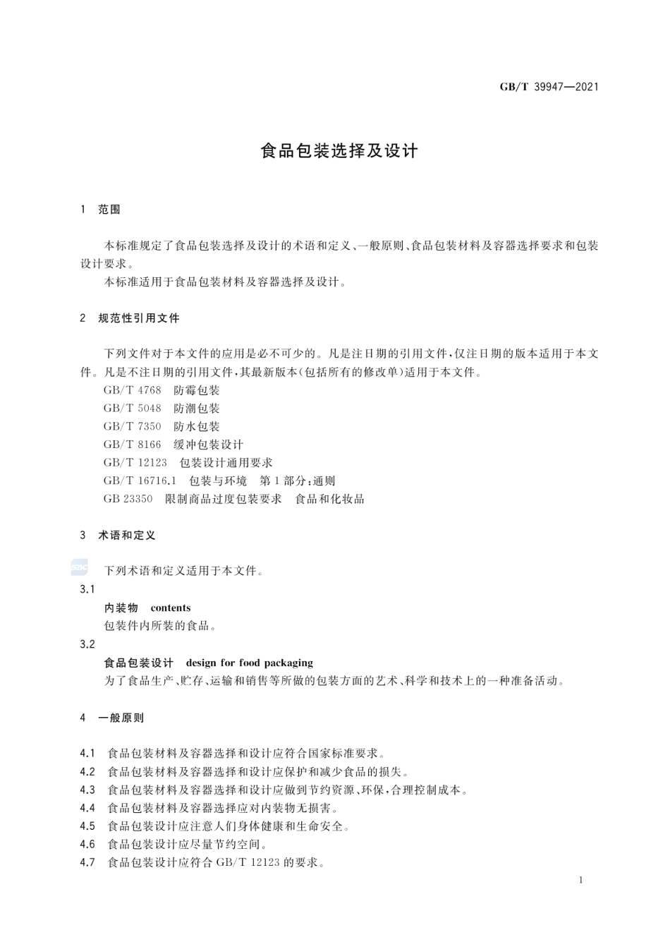 GBT 39947-2021 食品包装选择及设计.pdf_第3页