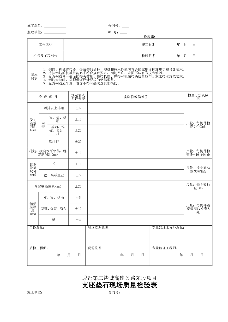 2025年工程资料模板：垫石.doc_第2页