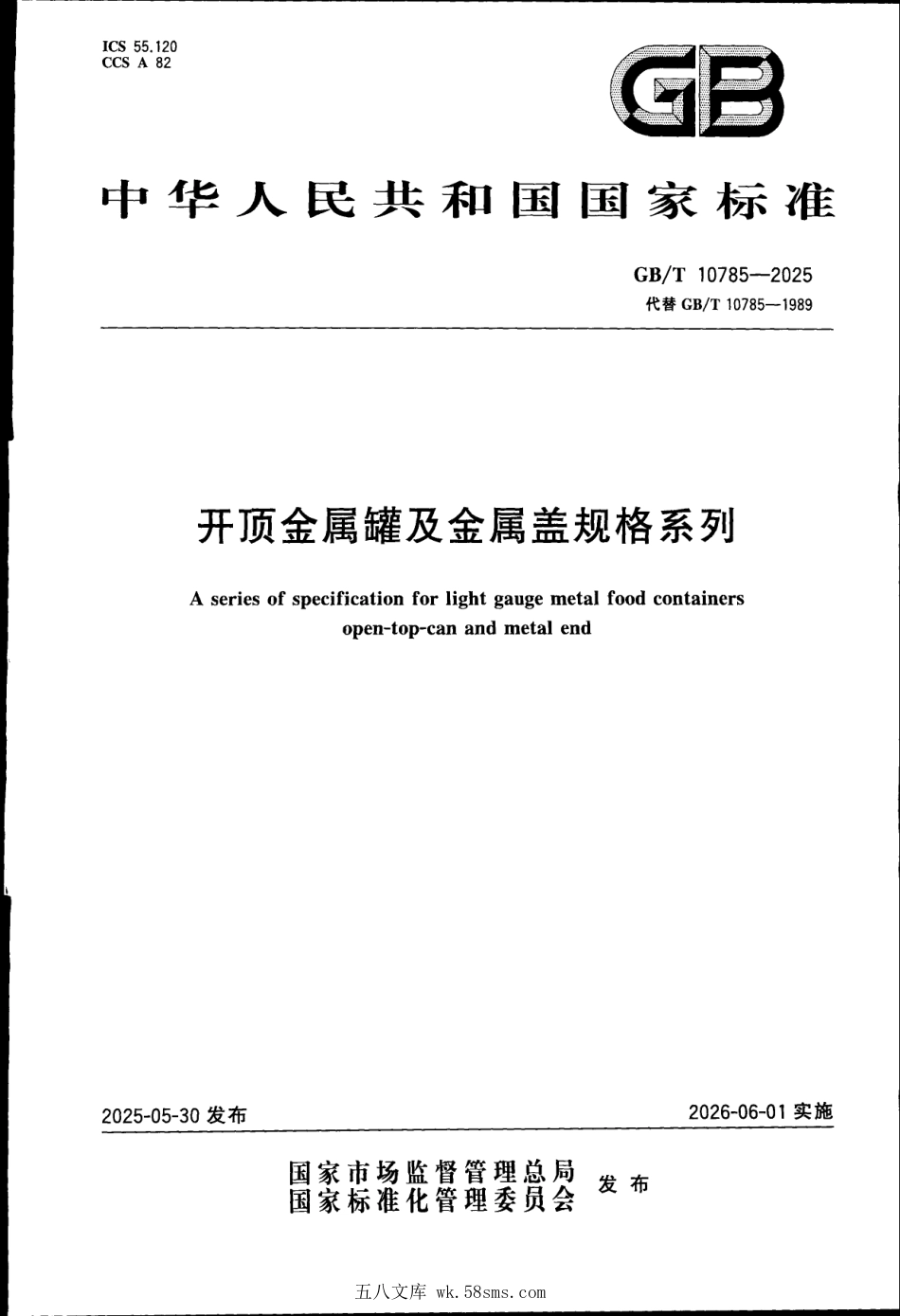 GBT 10785-2025 开顶金属罐及金属盖规格系列.pdf_第1页