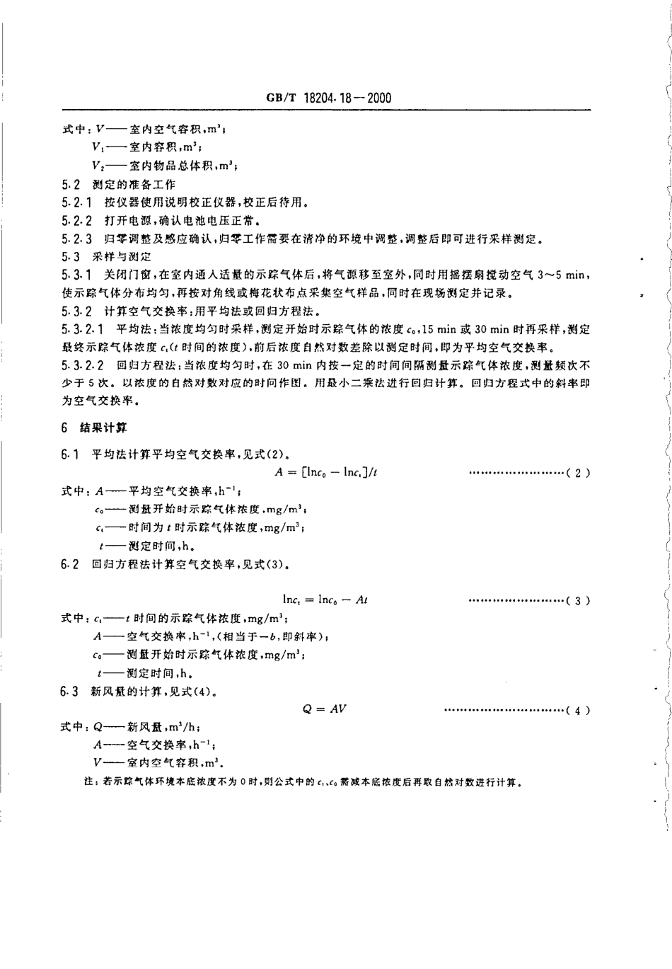 GBT 18204.18-2000 公共场所室内新风量测定方法.pdf_第3页