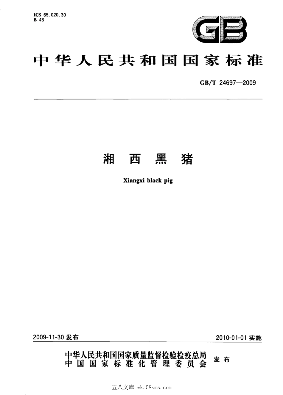 GBT 24697-2009 湘西黑猪.pdf_第1页