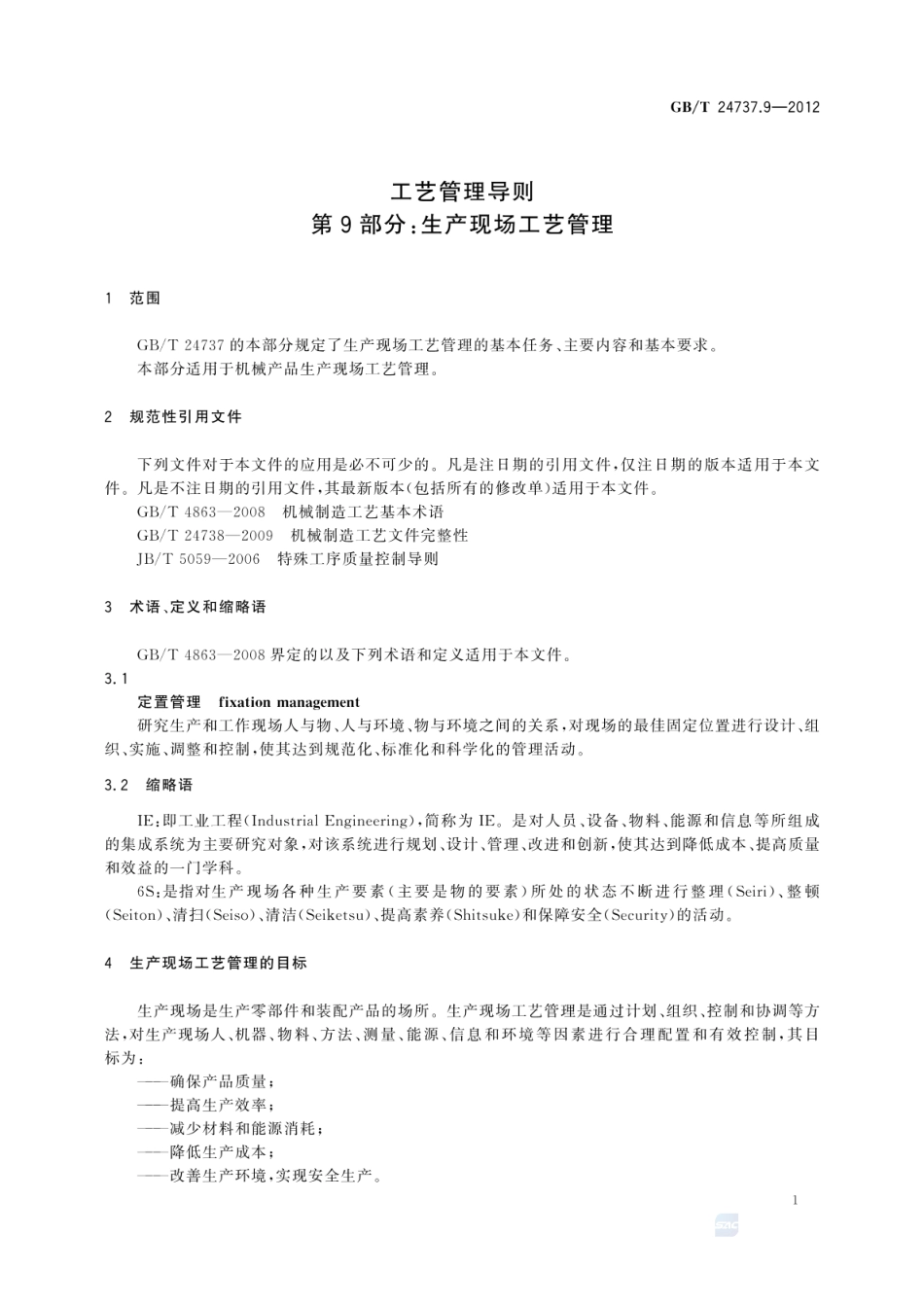GBT 24737.9-2012 工艺管理导则 第9部分：生产现场工艺管理.pdf_第3页