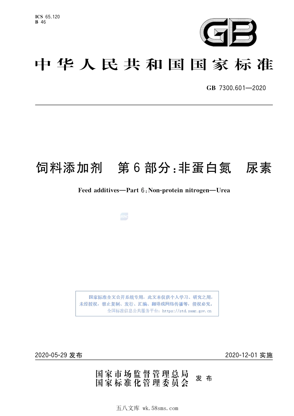 GB 7300.601-2020 饲料添加剂 第6部分：非蛋白氮 尿素.pdf_第1页
