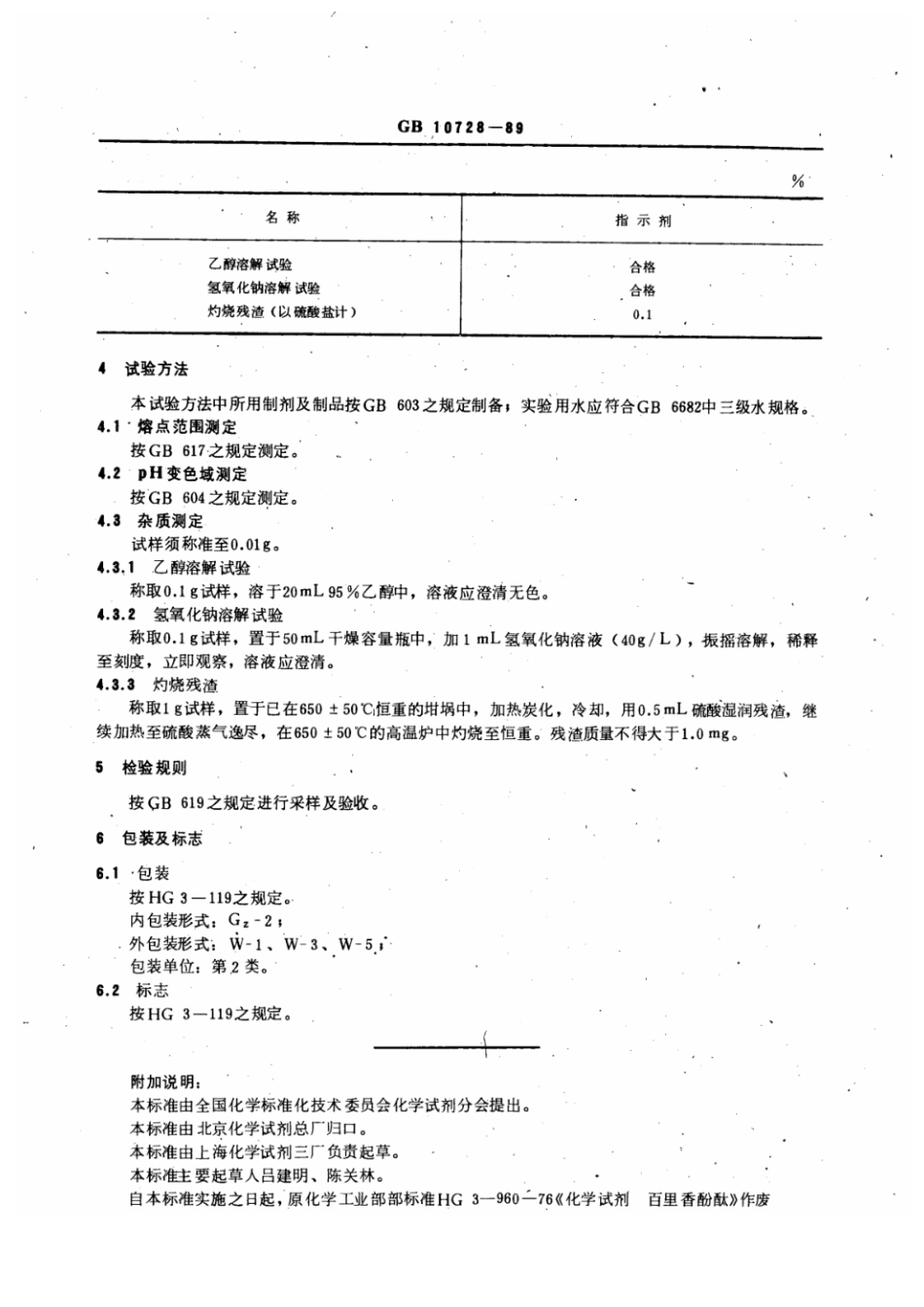 GBT 10728-1989 化学试剂 百里香酚酞.pdf_第2页