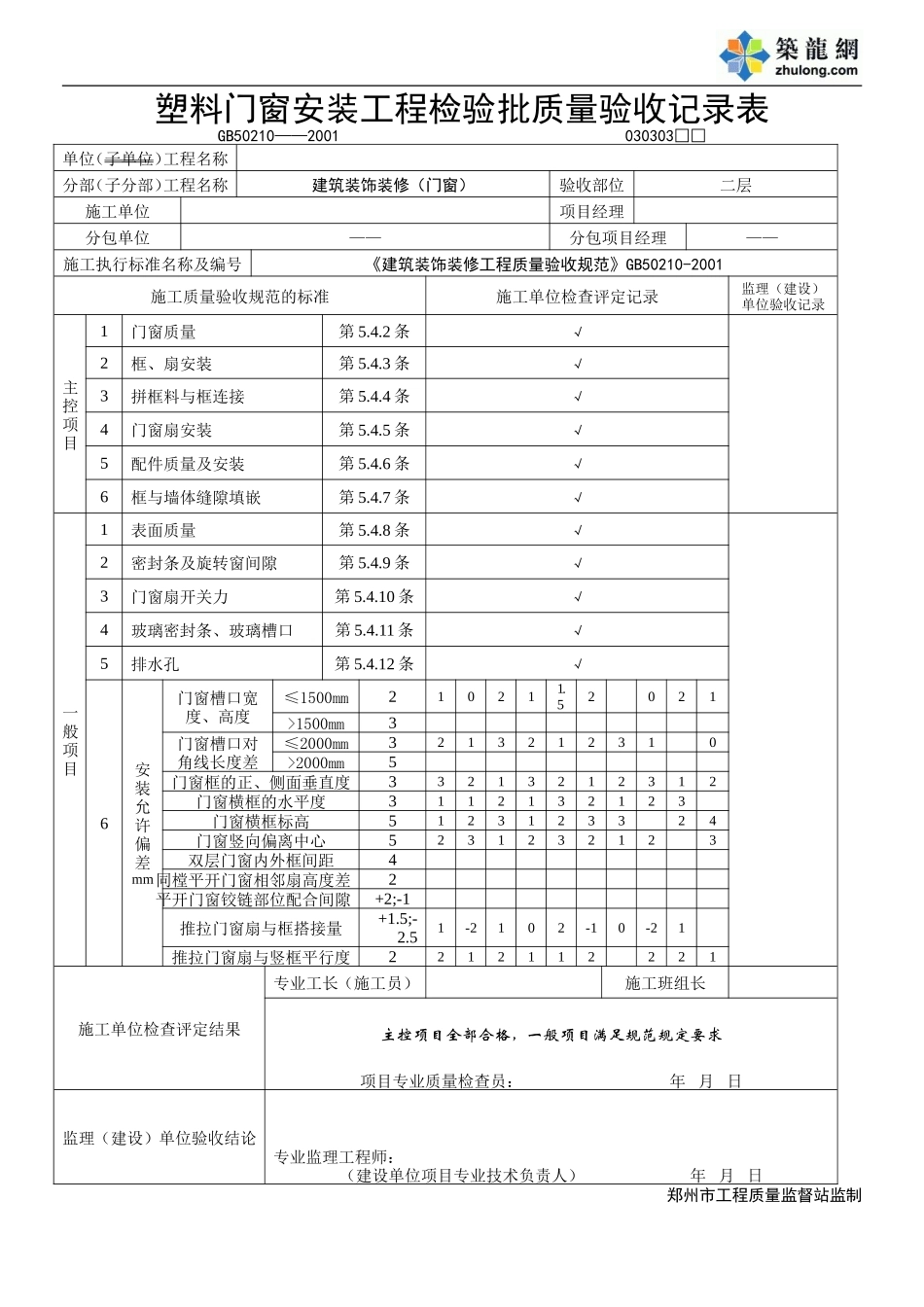 2025年工程资料模板：二层.DOC_第1页