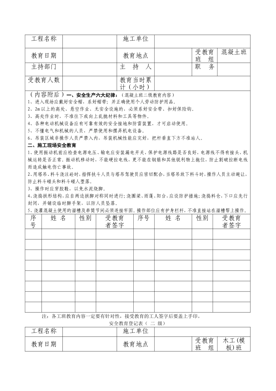2025年工程资料模板:二级教育.doc_第2页