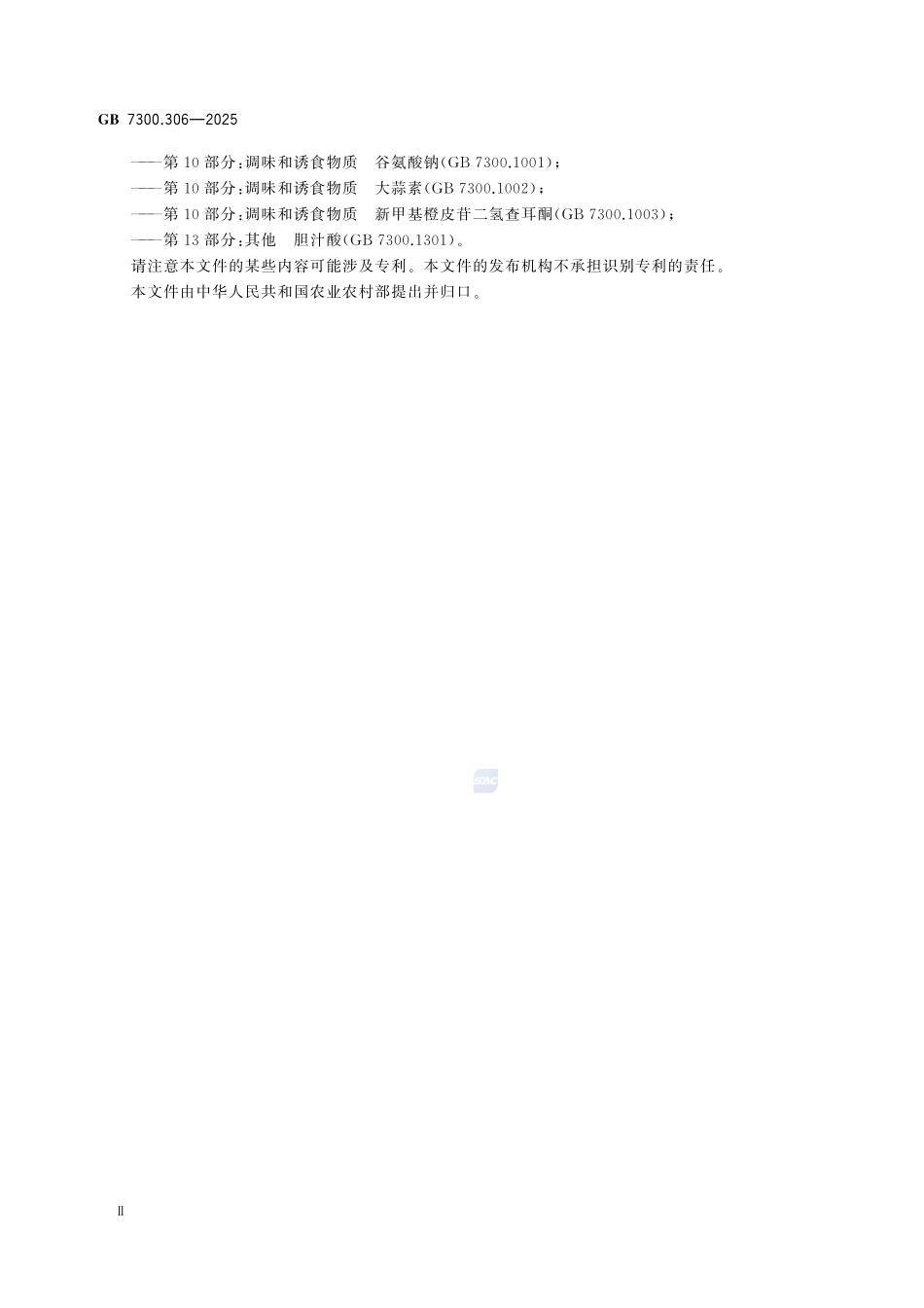 GB 7300.306-2025 饲料添加剂 第3部分:矿物元素及其络(螯)合物 烟酸铬.pdf_第3页