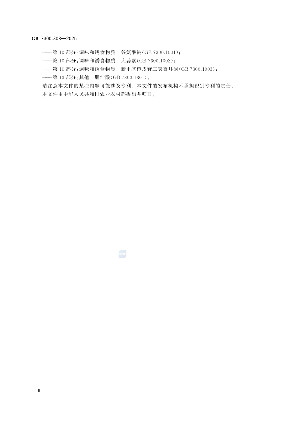 GB 7300.308-2025 饲料添加剂 第3部分：矿物元素及其络(螯)合物 苏氨酸锌螯合物.pdf_第3页