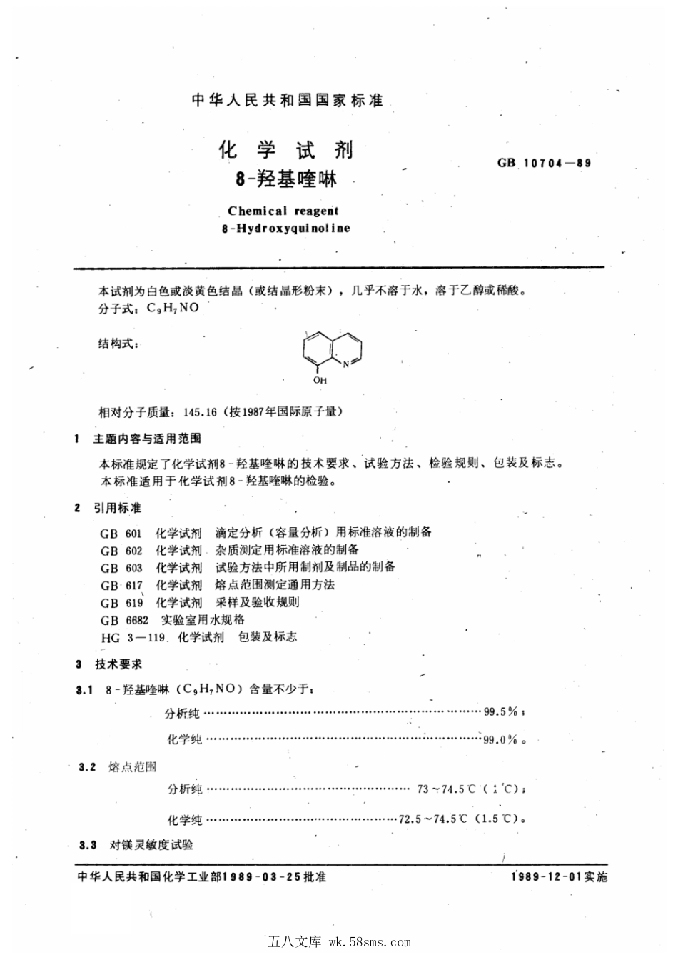 GBT 10704-1989 化学试剂 8-羟基喹啉.pdf_第1页