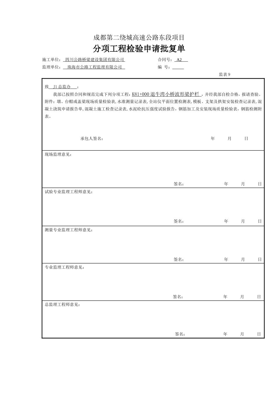 2025年工程资料模板:防撞护栏.doc_第2页