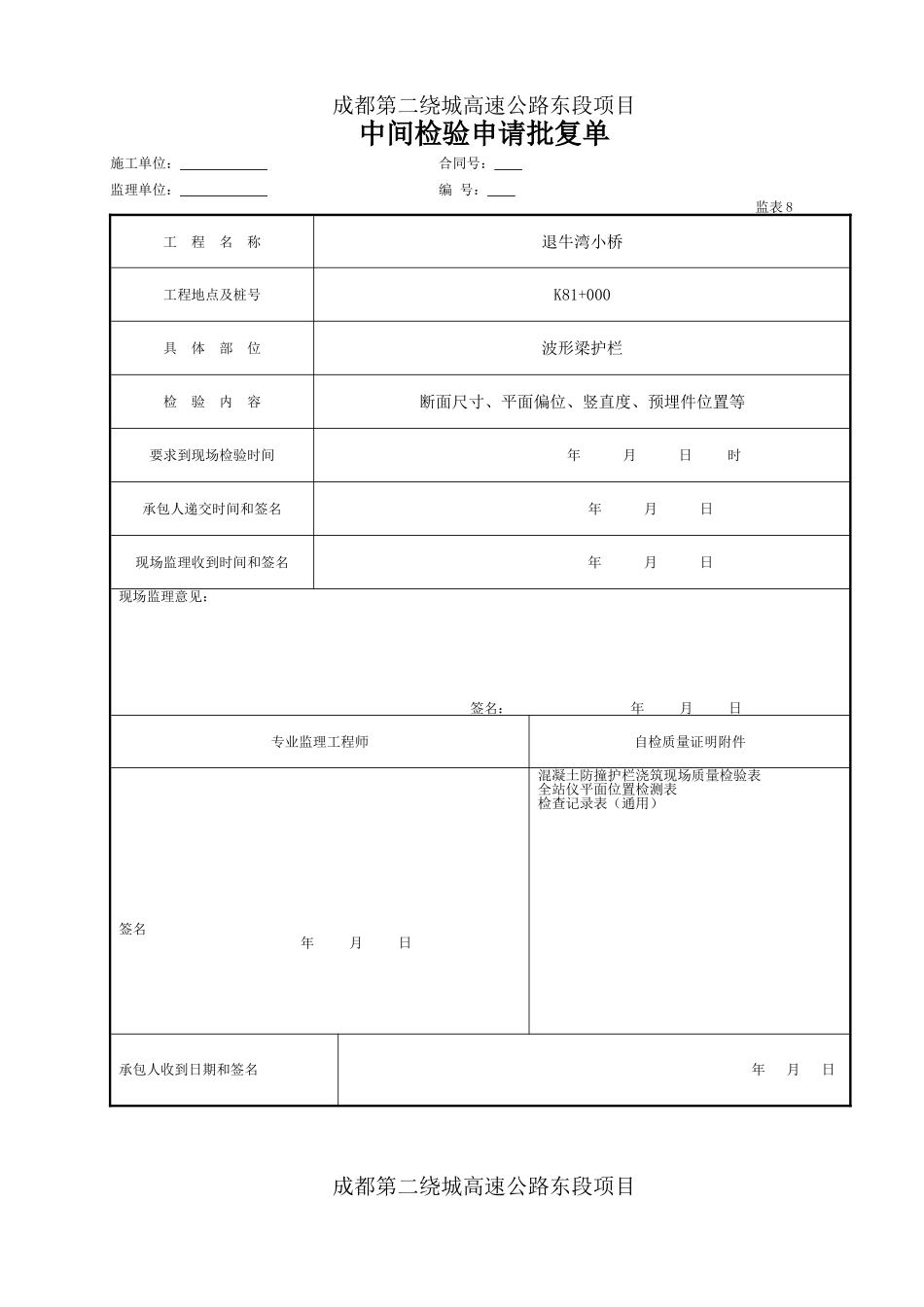 2025年工程资料模板:防撞护栏.doc_第3页