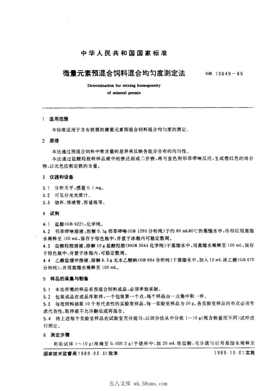 GBT 10649-1989 微量元素预混合饲料混合均匀度测定法.pdf_第1页