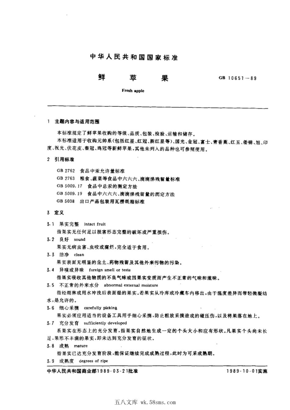 GBT 10651-1989 鲜苹果.pdf_第1页