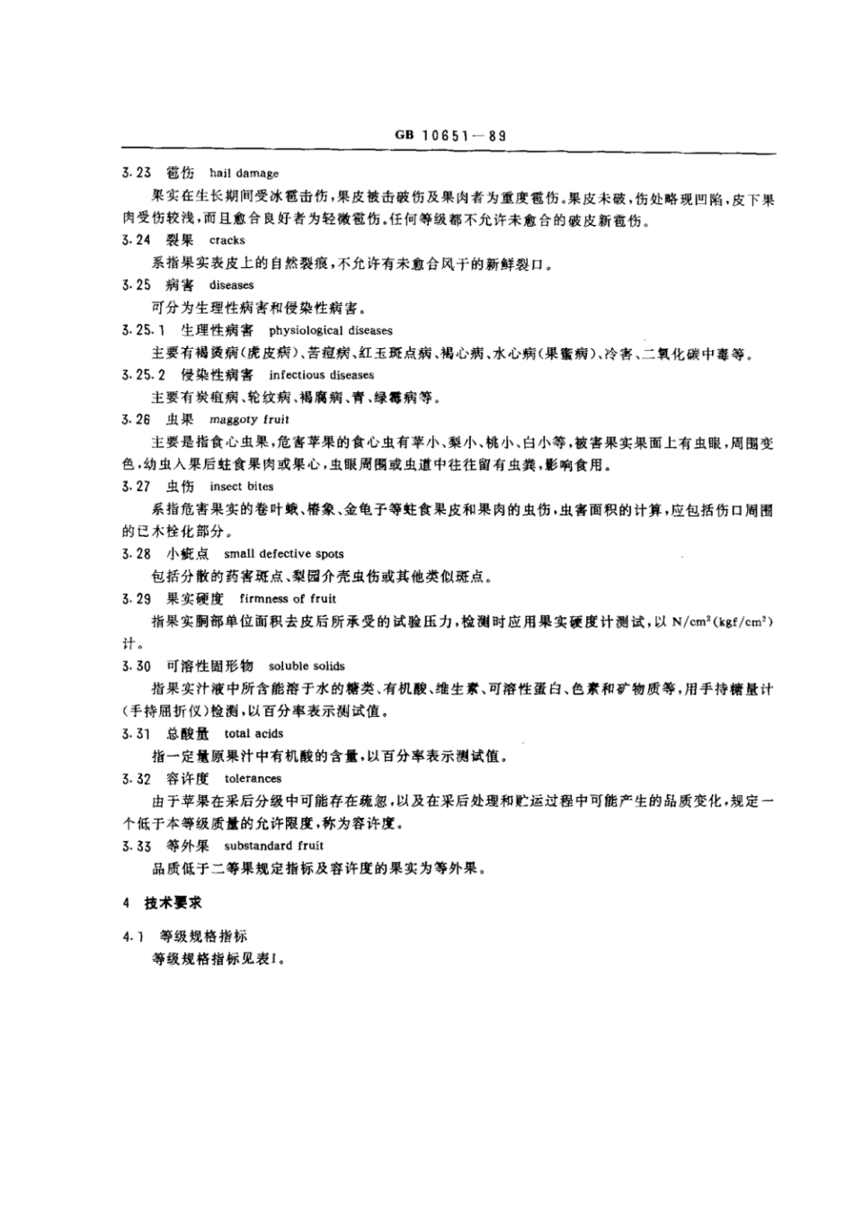 GBT 10651-1989 鲜苹果.pdf_第3页