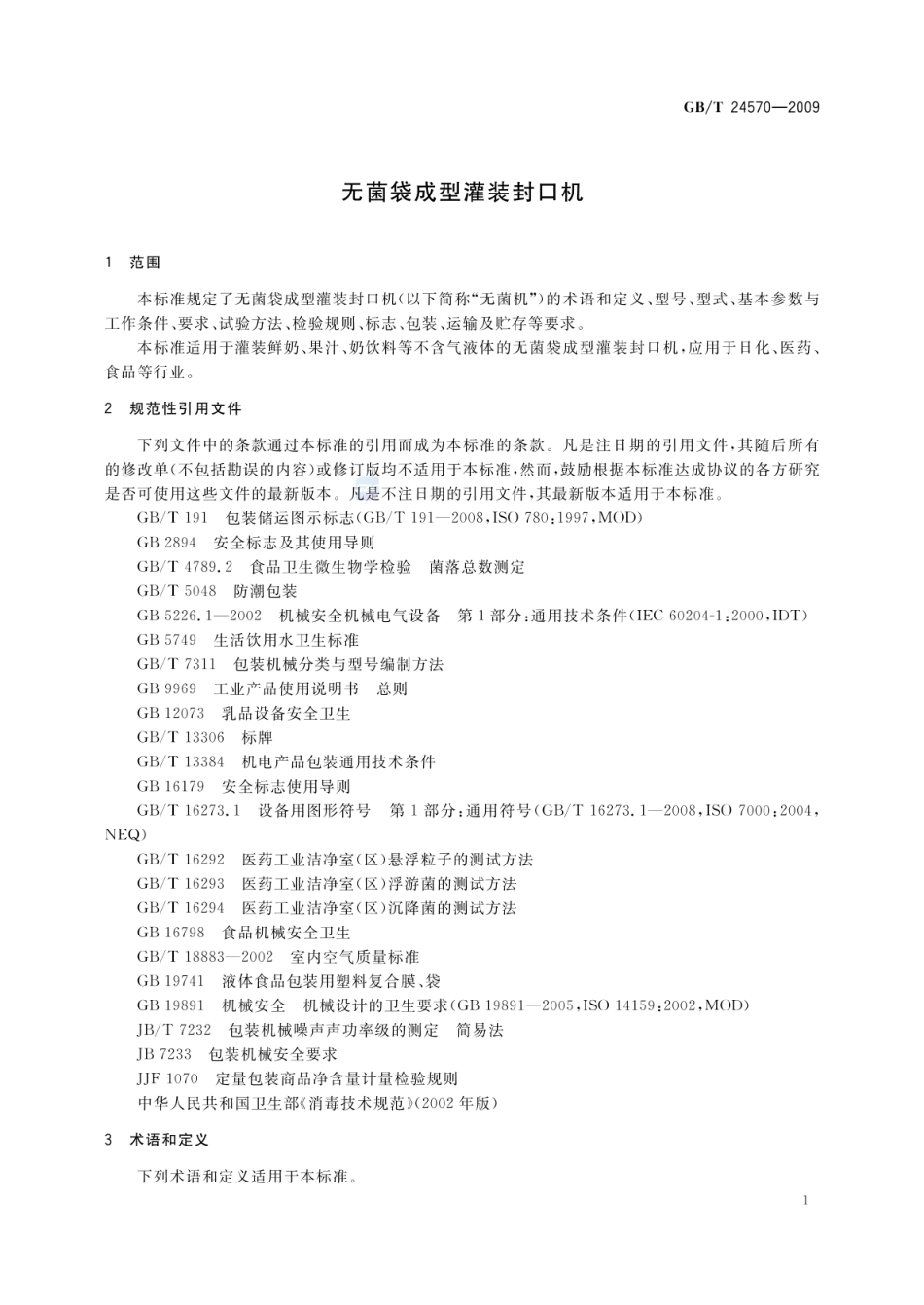 GBT 24570-2009 无菌袋成型灌装封口机.pdf_第3页