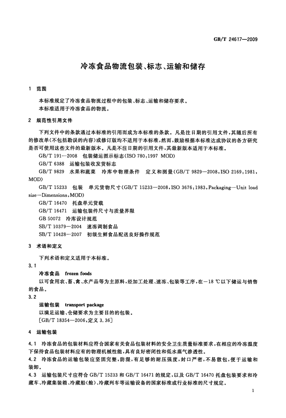 GBT 24617-2009 冷冻食品物流包装、标志、运输和储存.pdf_第3页