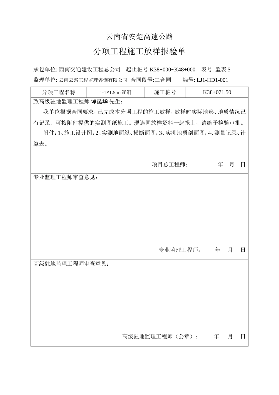 2025年工程资料模板：放样报验单.doc_第1页