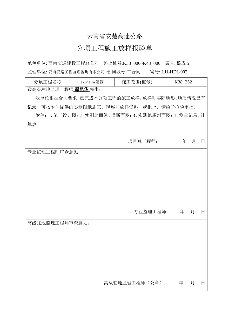 2025年工程资料模板：放样报验单.doc_第2页