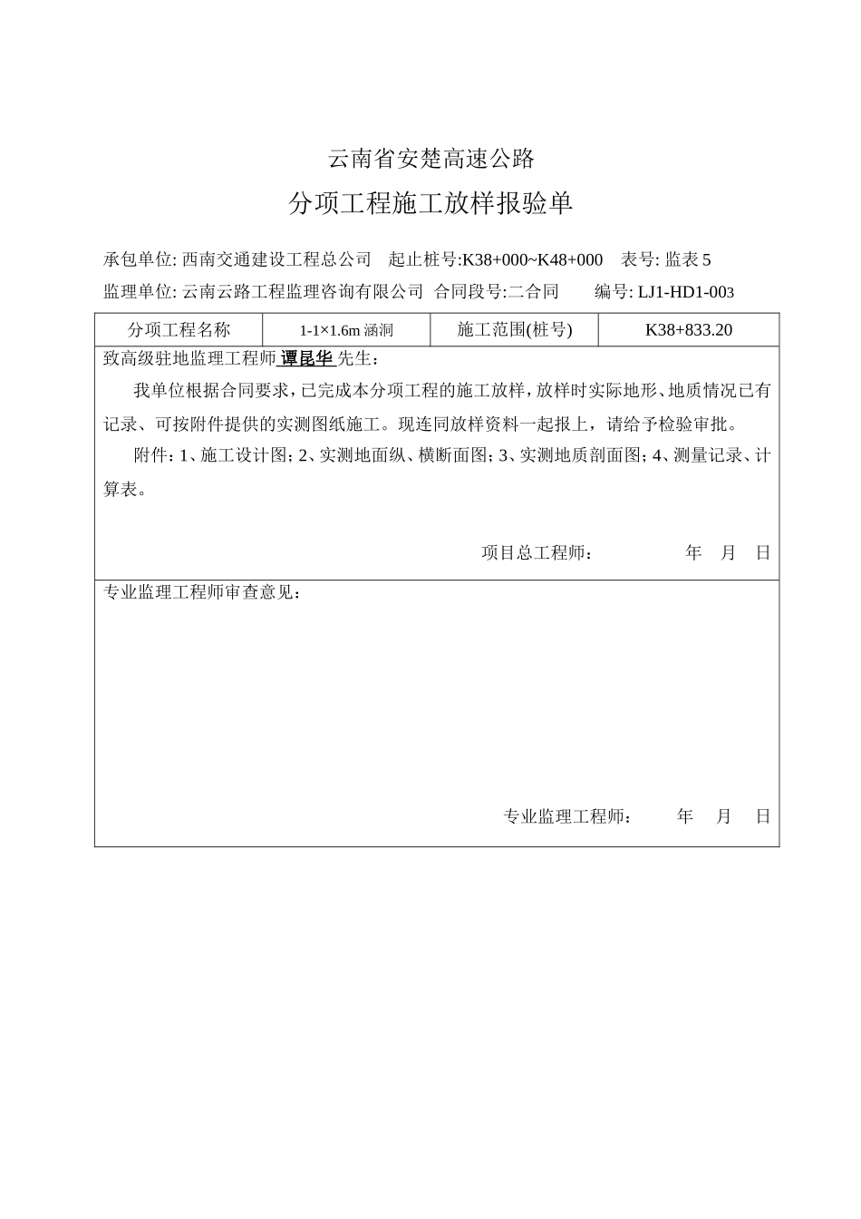 2025年工程资料模板：放样报验单.doc_第3页