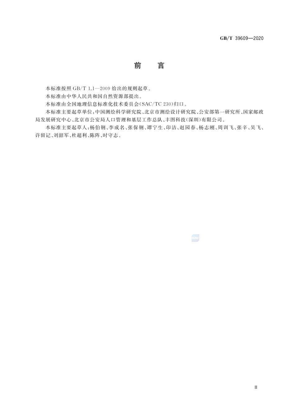 GBT 39609-2020 地名地址地理编码规则.pdf_第3页