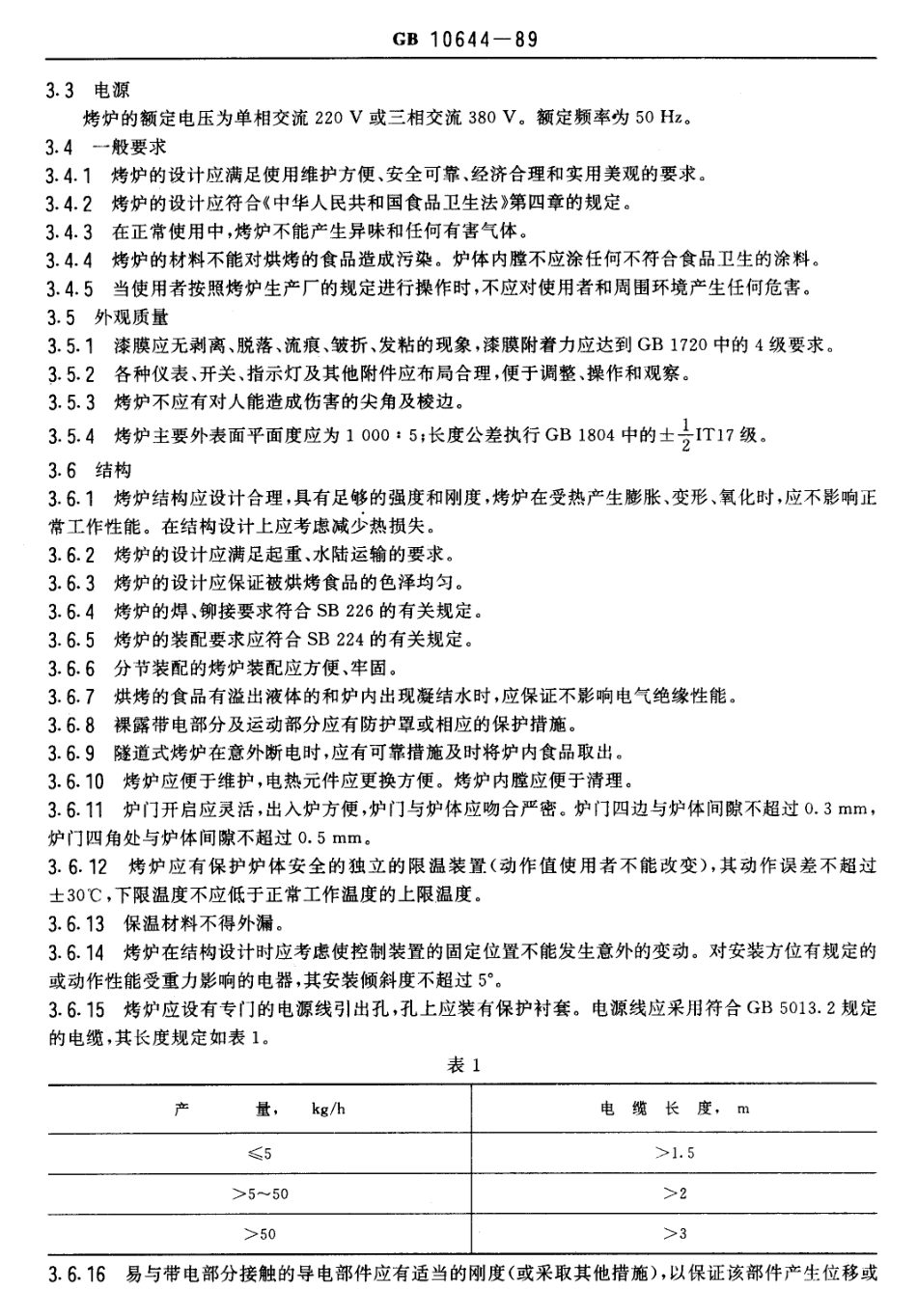 GBT 10644-1989 电热食品烤炉通用技术条件.pdf_第2页