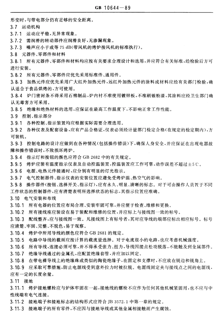 GBT 10644-1989 电热食品烤炉通用技术条件.pdf_第3页