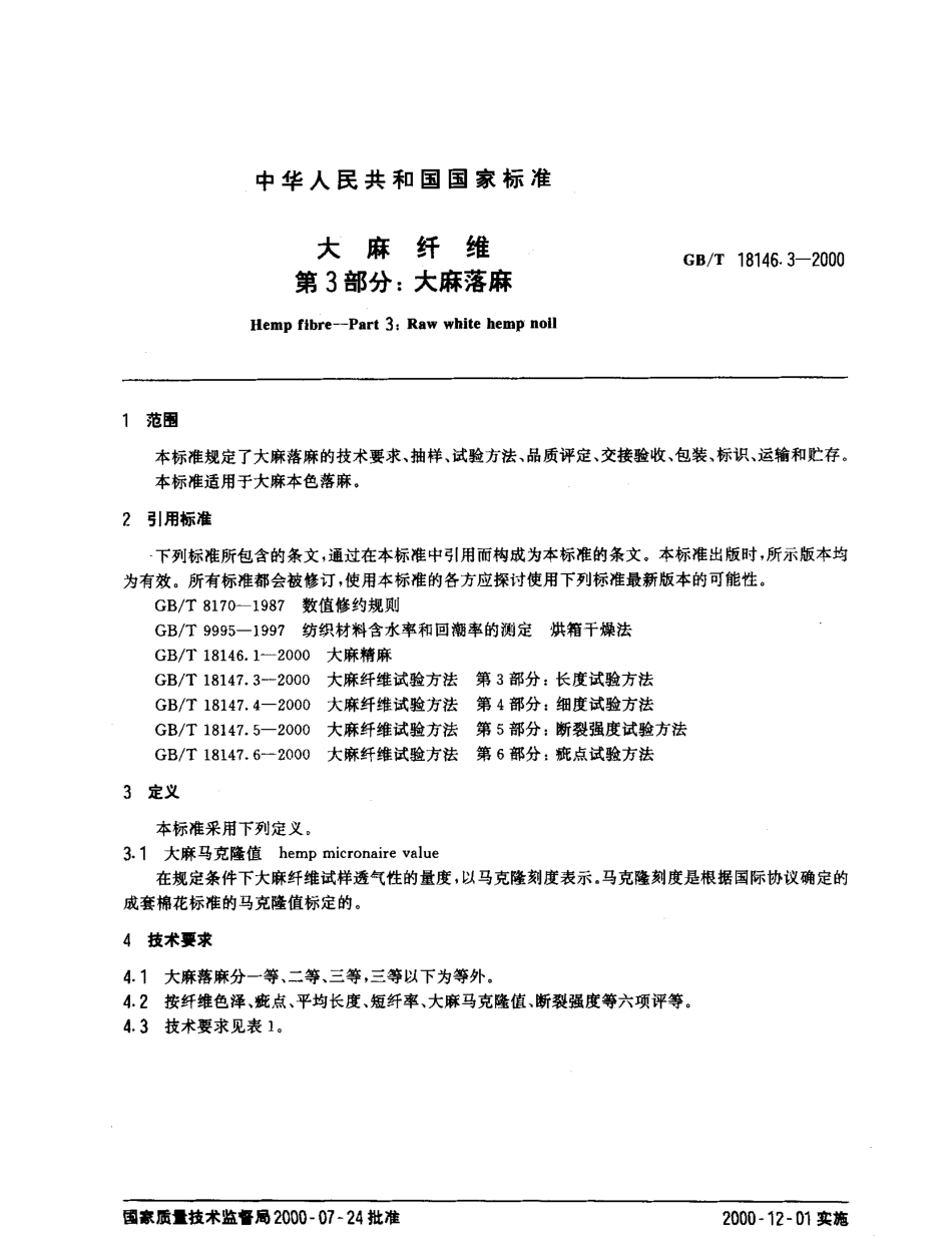 GBT 18146.3-2000 大麻纤维 第3部分 大麻落麻.pdf_第2页