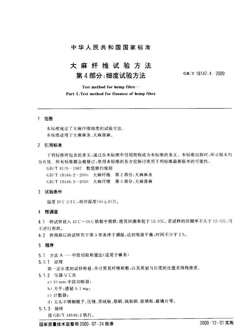GBT 18147.4-2000 大麻纤维试验方法 第4部分 细度试验方法.pdf_第2页