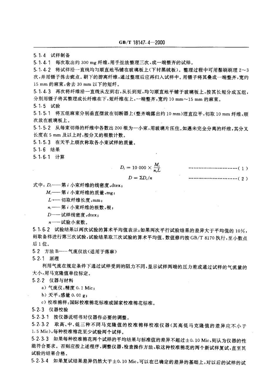 GBT 18147.4-2000 大麻纤维试验方法 第4部分 细度试验方法.pdf_第3页