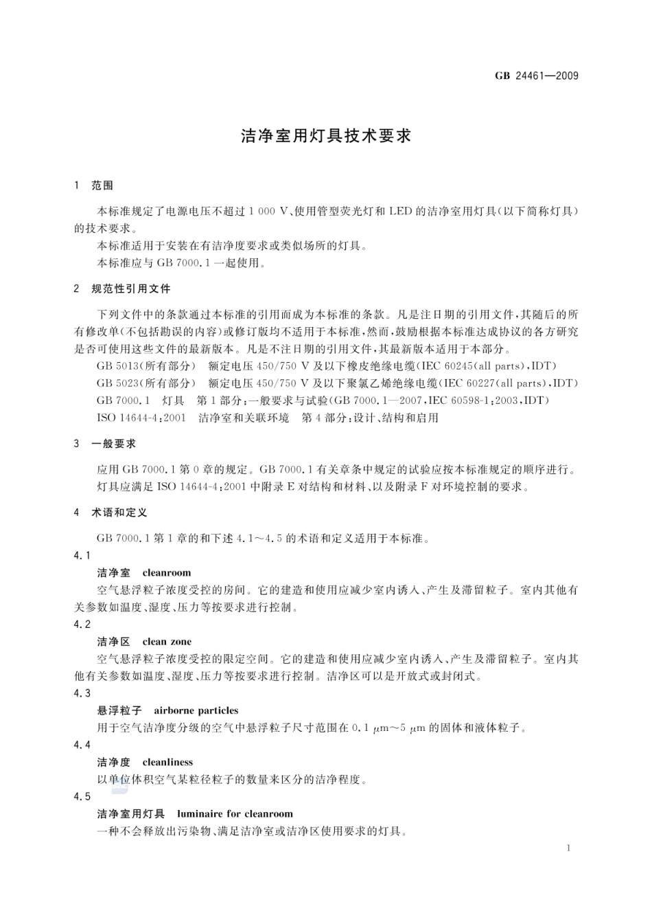 GBT 24461-2009 洁净室用灯具技术要求.pdf_第3页